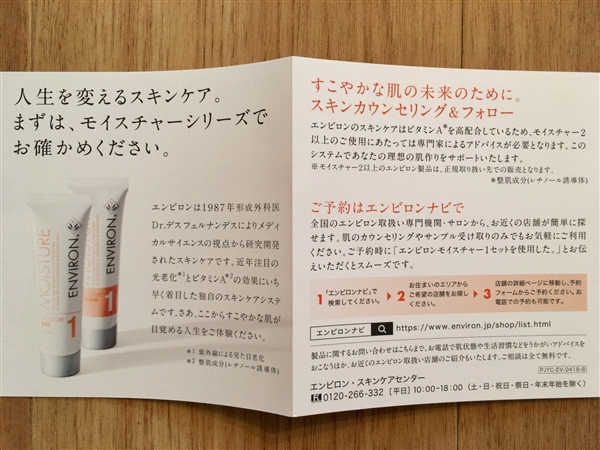 エンビロン ステップ